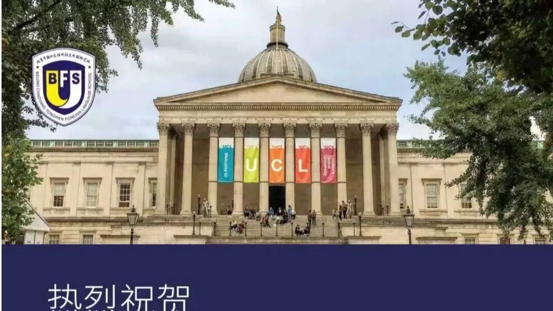 G5再添一枚！北外同文学子喜获UCL伦敦大学学院录取offer