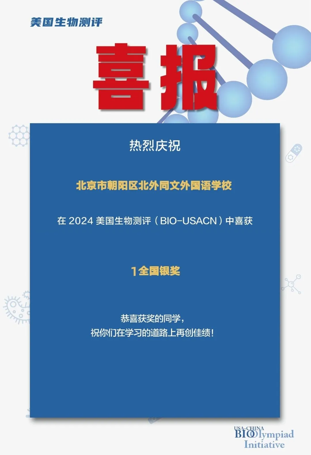 喜报 | 北外同文学子在多项国际竞赛中表现优异，斩获全球、全国奖项！