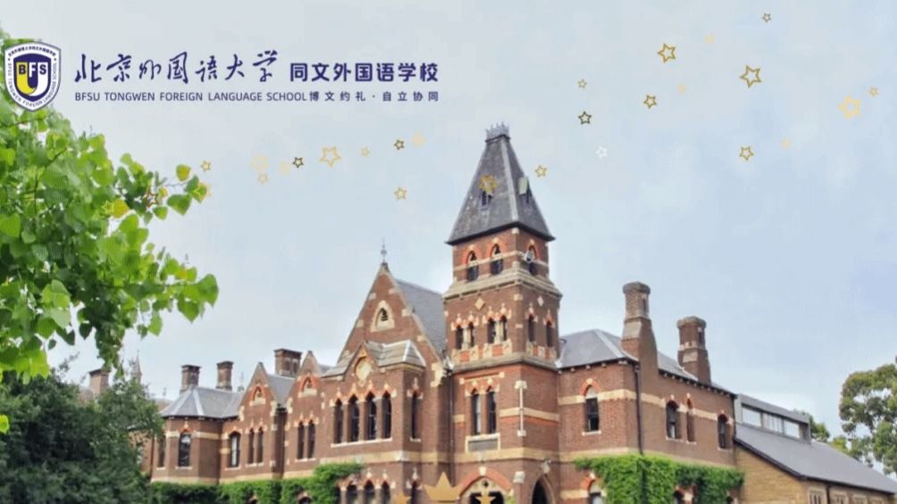 闪耀2026录取季！北外同文学子斩获多枚“澳州八大”名校offer！